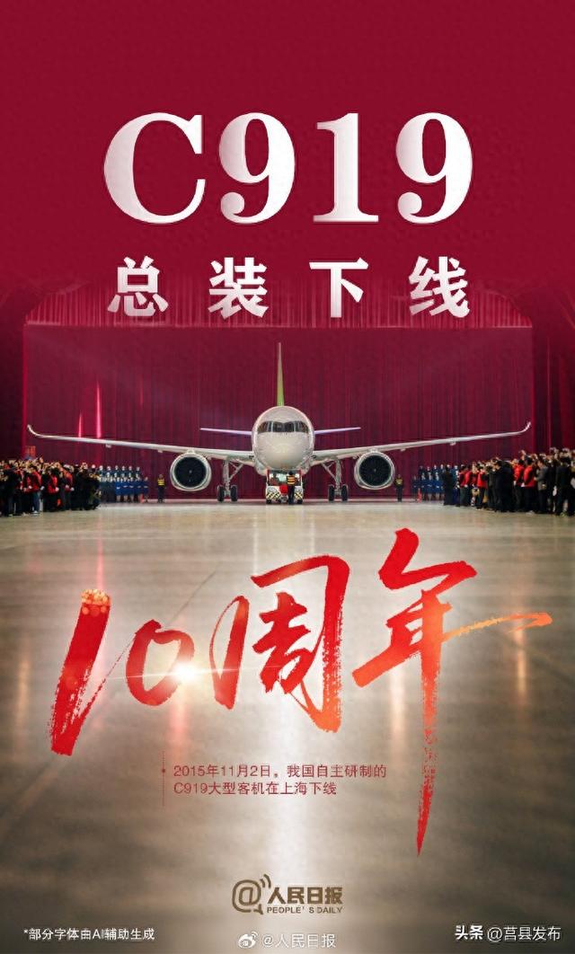 祝贺！C919总装下线10周年