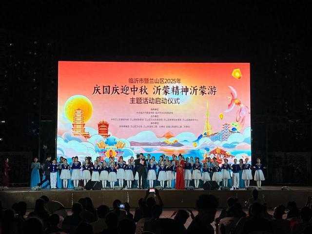 庆国庆迎中秋 沂蒙精神沂蒙游