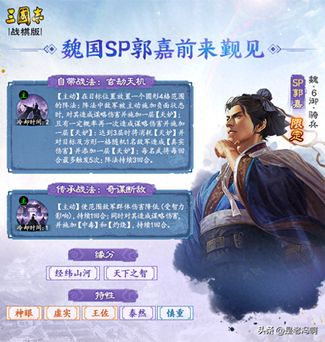 放置三国魏郭嘉蜀诸葛（三棋2025中秋双节新武将SP郭嘉上线）