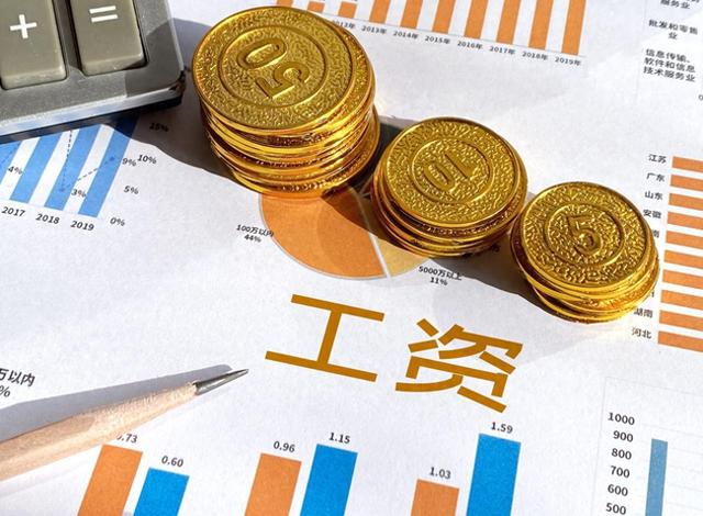 涨了还是跌了？31省最新工资数据出炉，养老金这样变！