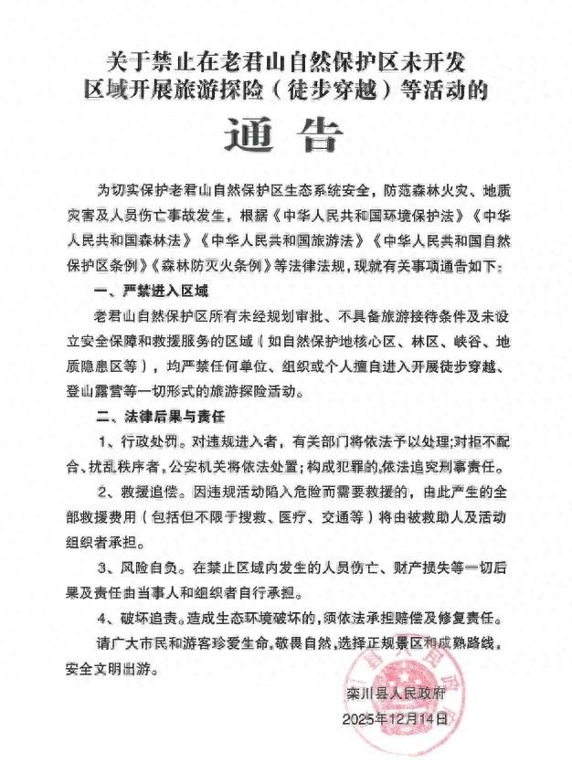 河南知名景区紧急通告