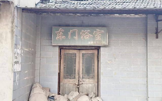老浦口东门笑园澡堂（东门浴室）的旧时光