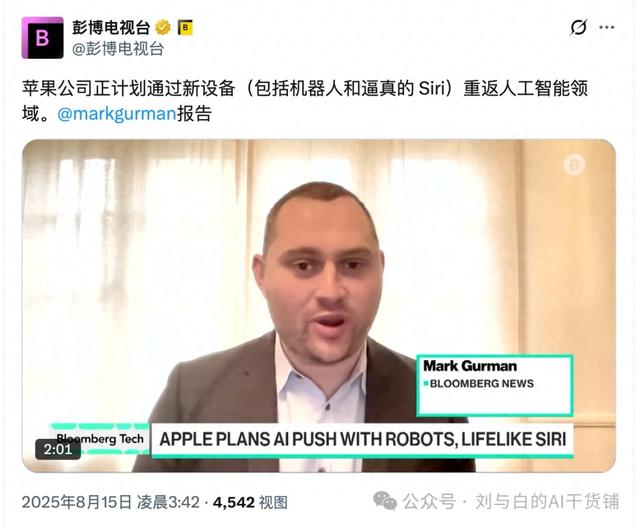 外媒爆料：苹果在做AI机器人全家桶，iPhone的接班人居然是个灯？