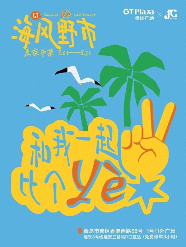 8月限定！2025海风野市开始营业啦！