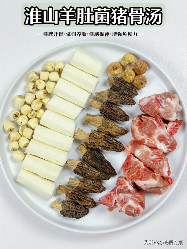 羊肚菌煲排骨花胶淮山 羊肚菌排骨花胶汤