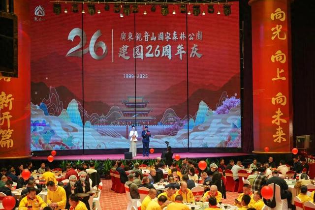 欢聚一堂，共庆生辰！东莞观音山建园26周年庆典隆重举行