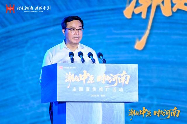“潮起中原 时尚河南”主题宣传推广活动在郑启动