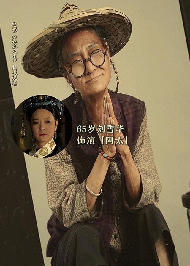 65岁刘雪华形象惊艳众人！老年斑嘴唇无肉，殷桃惊呆：直呼认不出