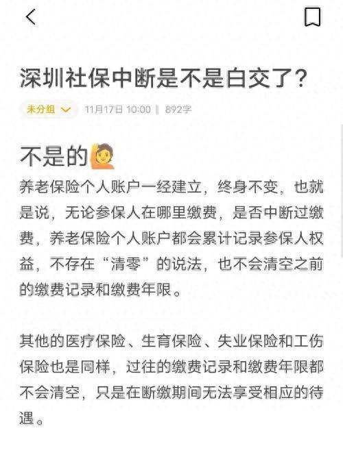 社保断缴3个月是白交了吗🤔
