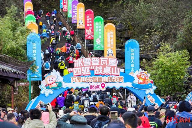 600余名户外登山爱好者共同竞速，2025瓦屋山冰雪登山挑战赛开跑