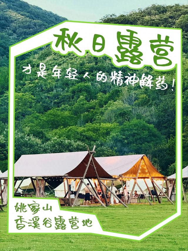 秋日露营！首选还是黄陂！