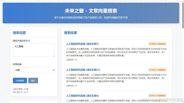 自建知识库，向量数据库 (十二)之 文章向量搜索——仙盟创梦IDE