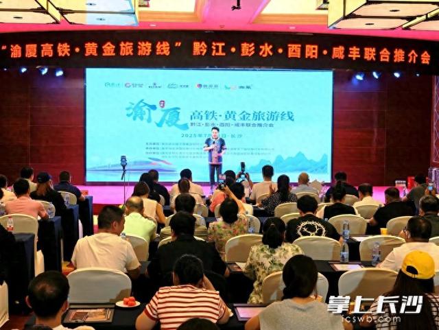 高铁开通，重庆四地来长邀客