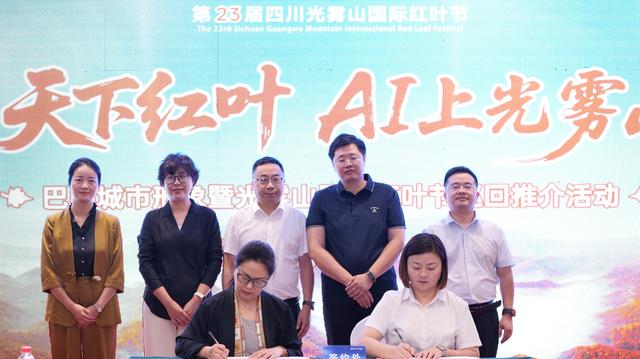 巴山红叶邀您赏！巴中携真金政策赴沈，双向奔赴藏着秋日最美邀约