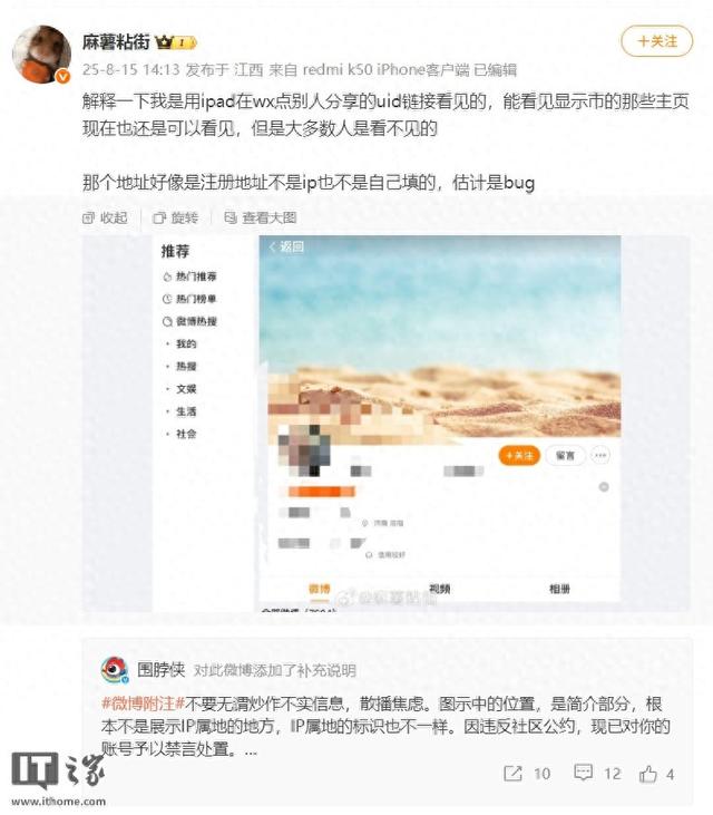 微博官方否认IP属地将精确至市级：禁言爆料账号