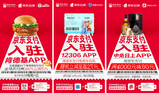 京东有哪些支付方式（多元支付方式激活消费 京东支付白条陆续接入12306中免日上等平台）