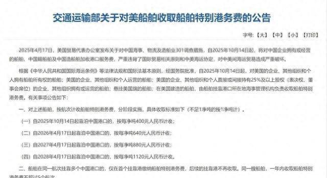 厉害了我的国！中方通告：美国船只停泊中国港口，必须按吨缴费！