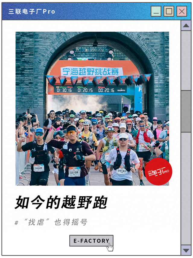 上山找虐的中产，一个月抢光50场越野跑门票