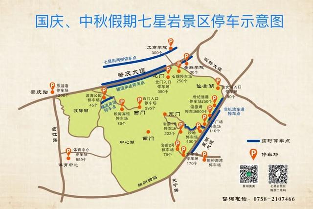 七星岩、鼎湖山假期停车指引，速来看→