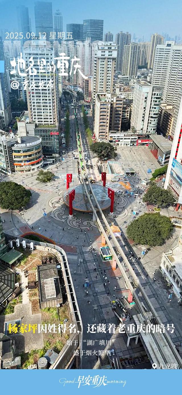 小布丁·早安 | 地名里的重庆：杨家坪因姓得名，还藏着老重庆的暗号