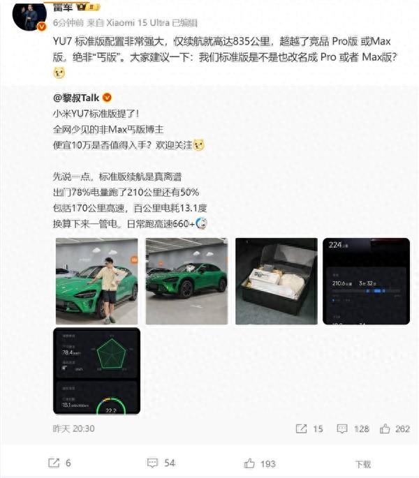 雷军强调YU7标准版绝非丐版：仅这一项就超越友商Pro/Max