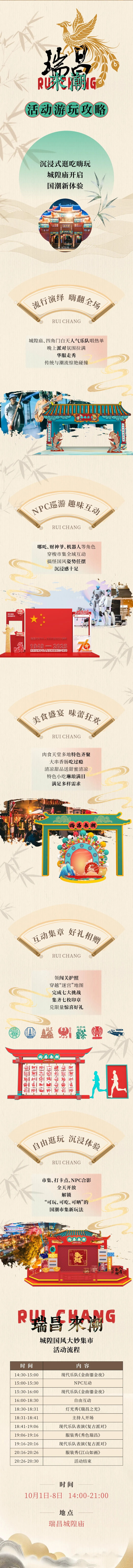 沉浸式逛吃嗨玩！瑞昌城隍庙开启国潮新体验