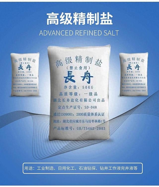水盐优化（水处理用工业盐用途差异）