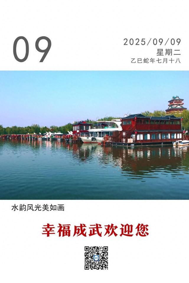 幸福成武•每日一图丨水韵风光美如画