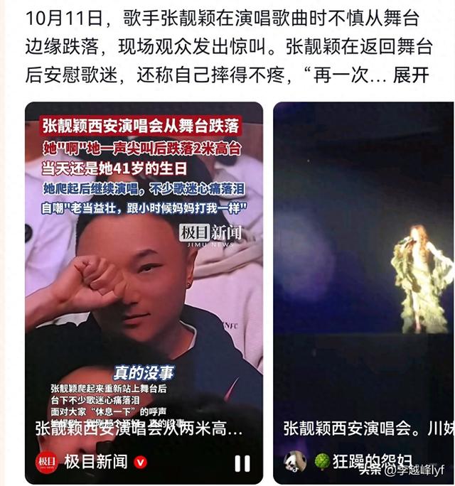 张靓颖高台摔下后续！曝伤势严重，令人恶心的一幕却发生了！