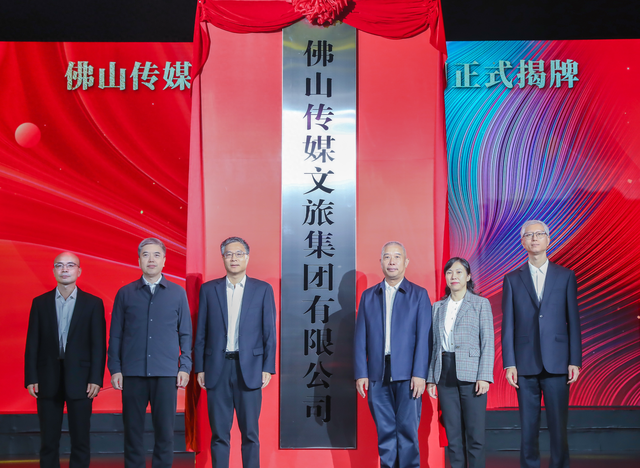 敢饮头啖汤 勇当主力军！佛山传媒文旅集团破局文旅高质量发展