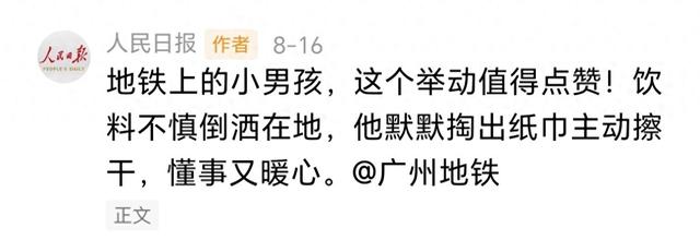 地铁小男孩后续：全网罕见没杂音，人民日报权威表扬，果然值得
