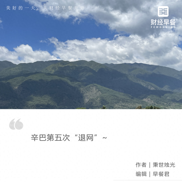 快手一哥辛巴又双叒叕”退网“了？