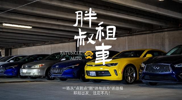 从旧金山到洛杉矶，胖叔租车陪你写完这首跨州公路诗