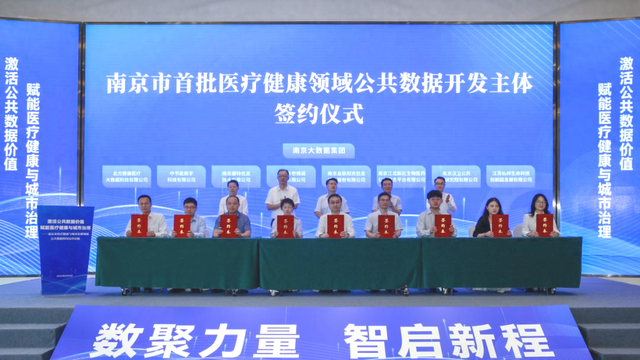 市首批开发主体！南京生物医药分中心与南京大数据集团签约