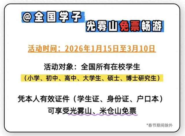 免票！四川多个景区官宣
