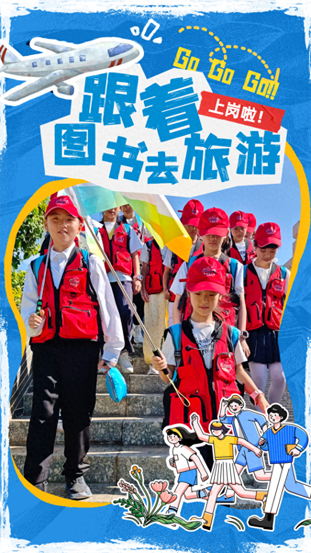 我们来上岗啦~ 跟着图书去旅游·推荐官版上线！