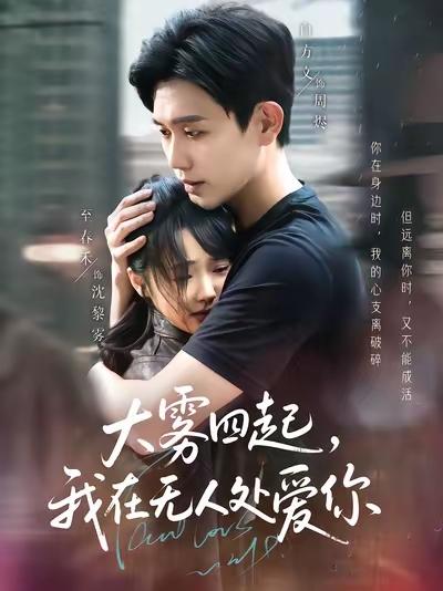 关于雾的十个优美句子推荐（雾中藏情）