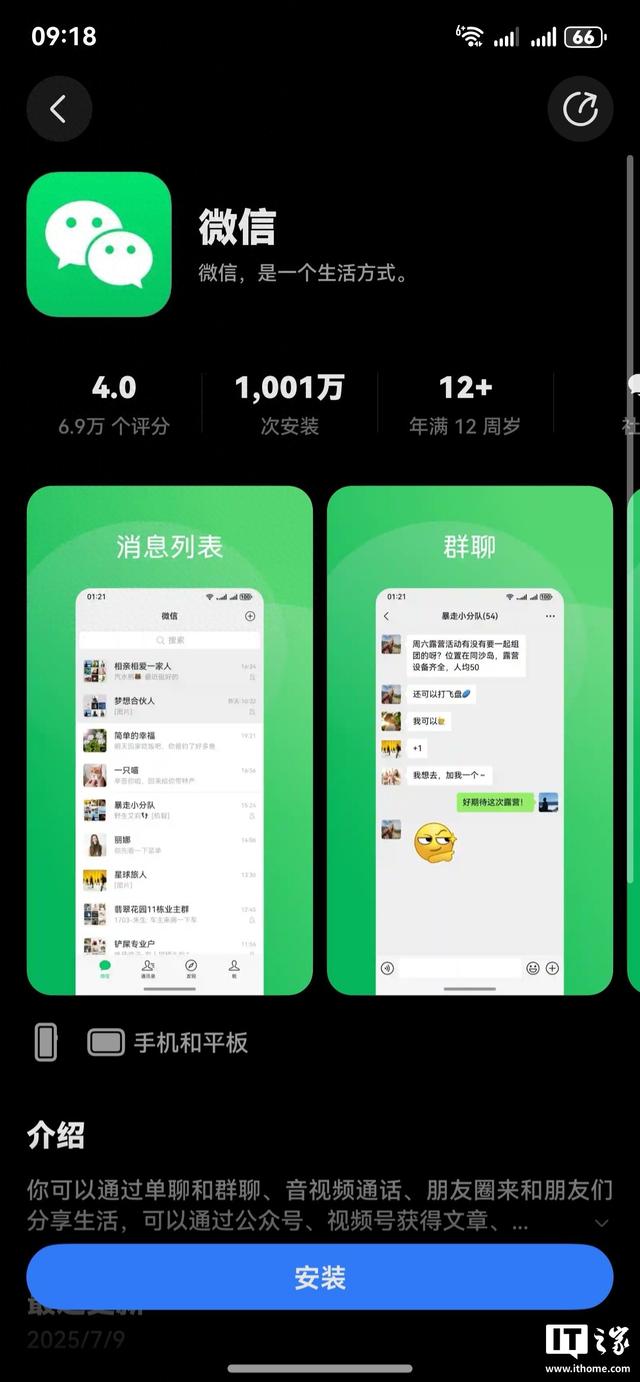 微信鸿蒙版App安装量突破1000万