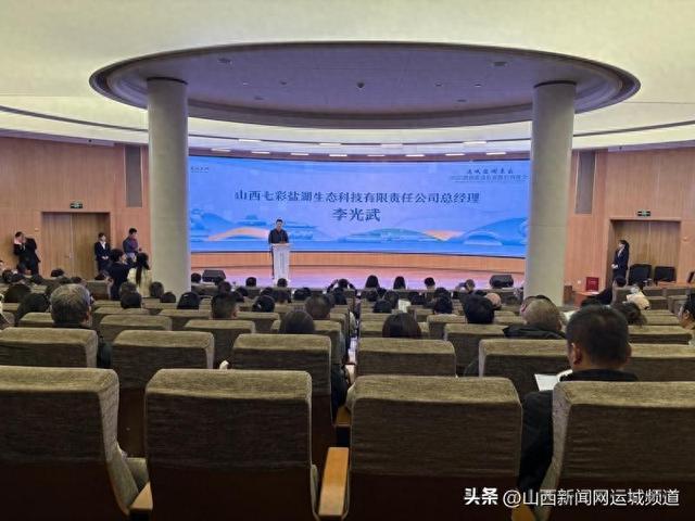 运城盐湖景区举办冬季营销渠道拓展会