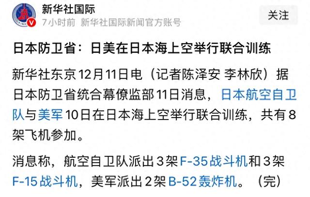 针对中俄联合巡航?美日紧急军演,有三个特点,说明美国人在变