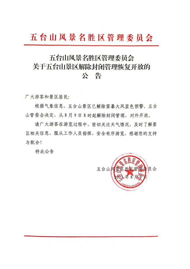 忻州这两个景区恢复开放！