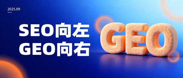 seo排名做流量（SEO向左）