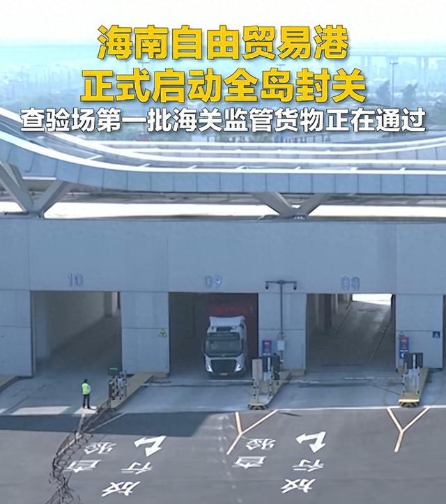 海南封关不是“封岛”，那封关对当地人有什么好处？