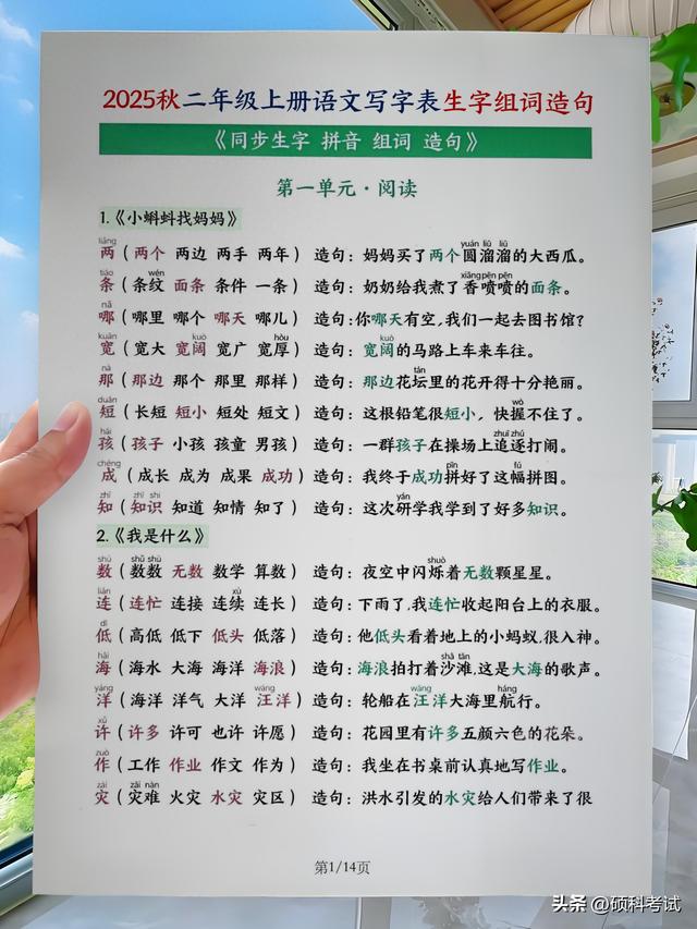保字组词（2025秋二年级上册语文写字表生字组词造句宝典同步教材）