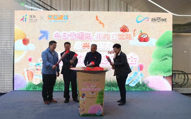 局长上台PK介绍！“爱上浑南·揽客（qiě）大会”展示浑南区今冬“王炸”福利