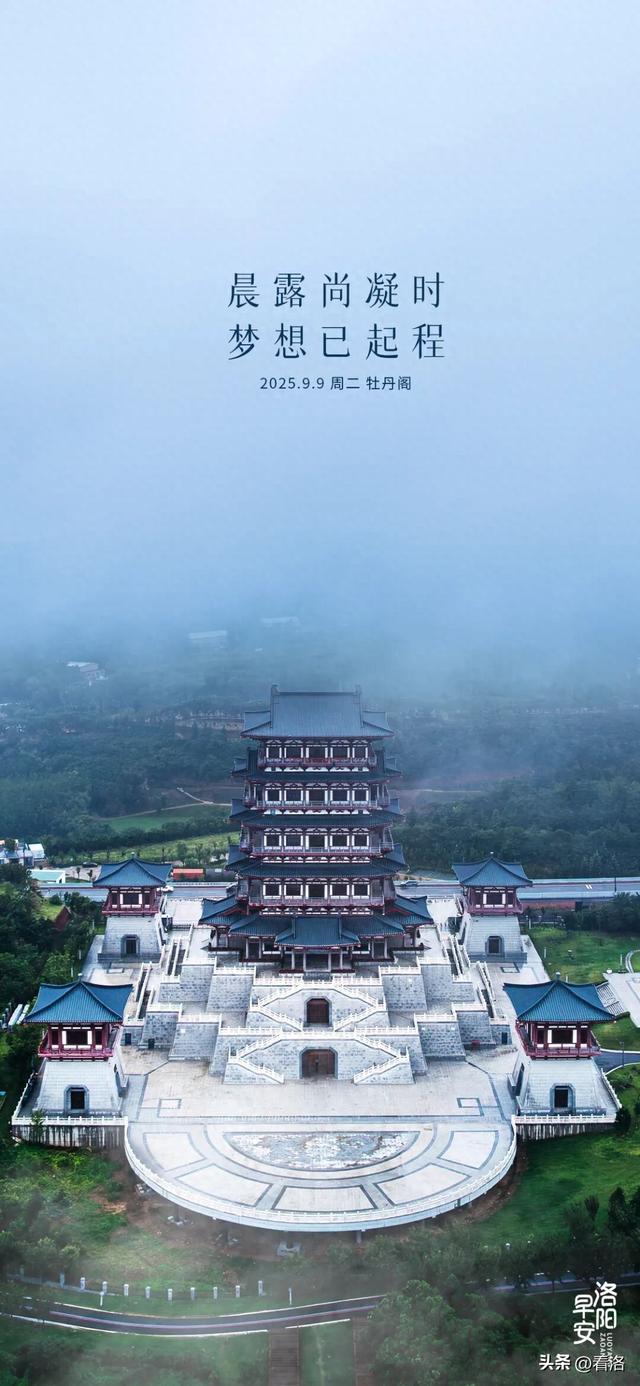 洛阳·早安