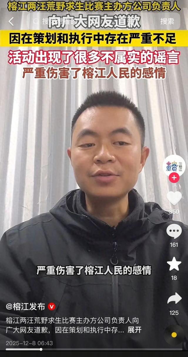 贵州榕江“荒野求生赛”主办方致歉；1号选手道歉：“安全员骚扰女选手”是不实言论