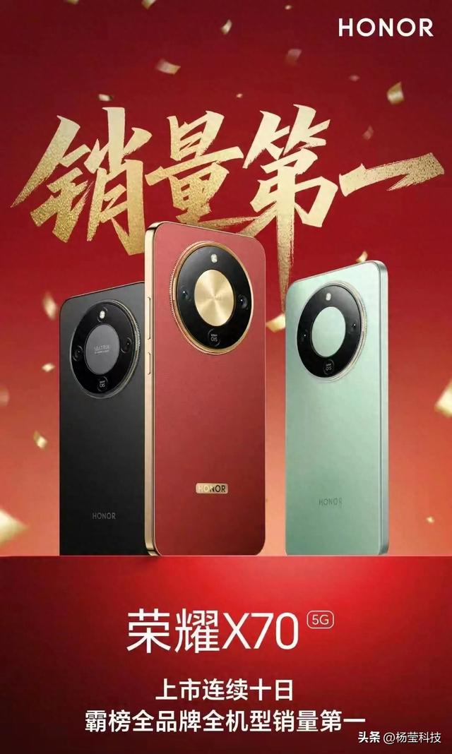 荣耀X70首销十连冠，能否复刻X50的热销传奇？