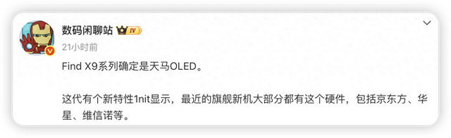 天马独家供应！六大特色加持，OPPO Find X9这屏幕绝了