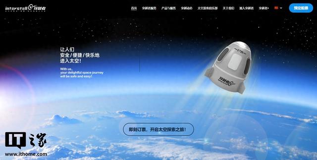 国内商业载人航天企业“穿越者”完成天使 + 轮超募融资